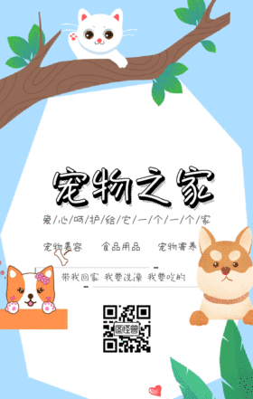 宠物之家日签GIF动图模板
