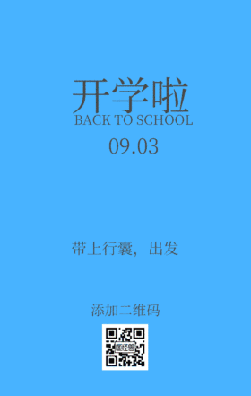 开学啦采访焦点励志GIF动图模板