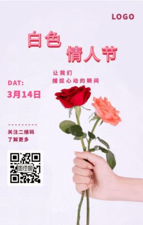 浪漫白色情人节心形GIF动态模板