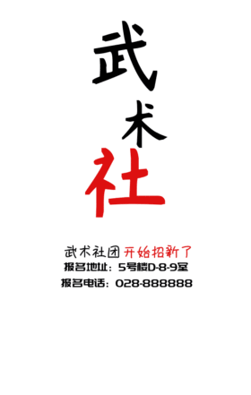 大气水墨风武术社招新GIF动图模板