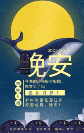 晚安简约清新海报