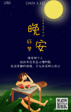 淡雅晚安日签GIF动图模板