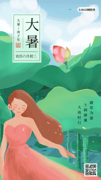 大暑gif动态日签