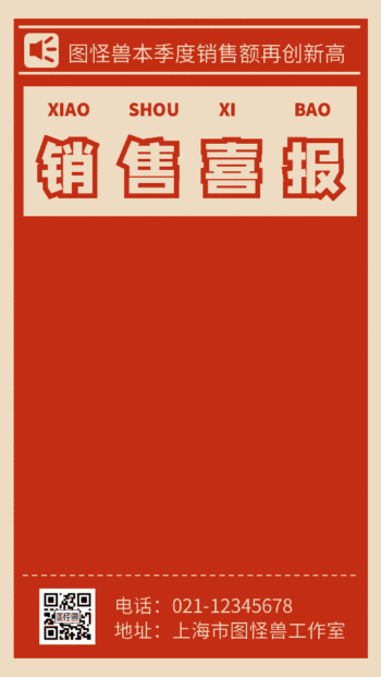 原创红色几何风销售喜报gif动态海报