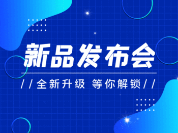 原创蓝色几何商务发布会gif横版配图