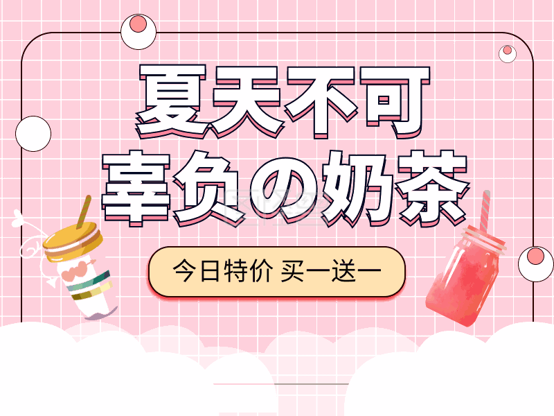 原创红白小清新奶茶宣传gif横版配图