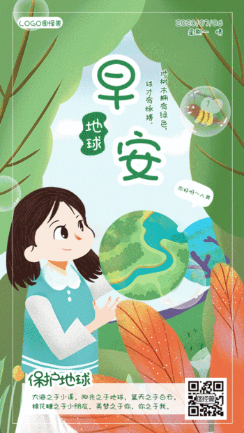早安地球gif动态日签