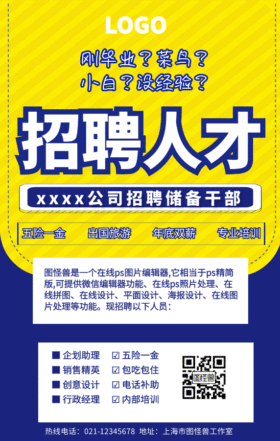简约商务风招聘海报GIF动图模板