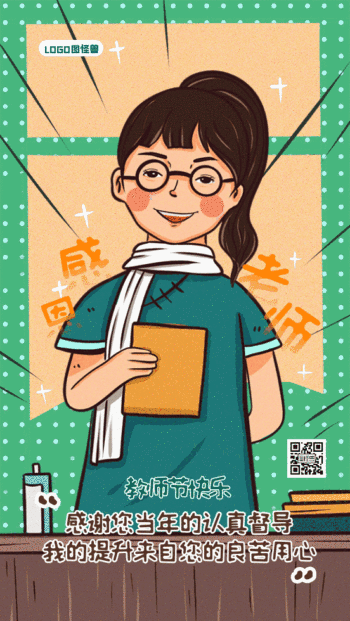 教师节动态图片