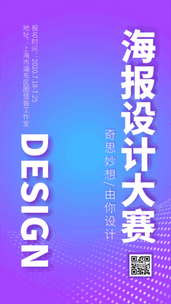 海报设计大赛作品征集动态gif模板