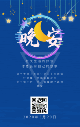 GIF动图模板晚安日签海报