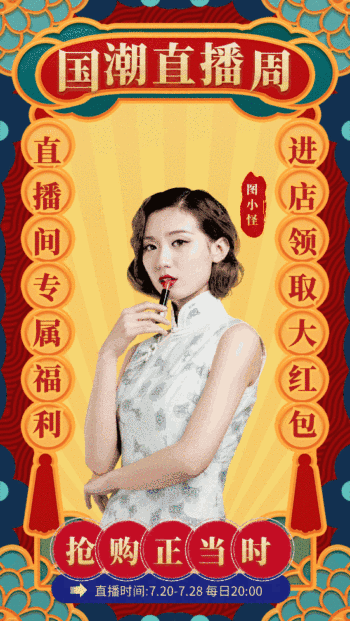 gif动图模板直播带货购物促销动态海报