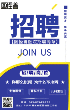 医院招聘医院招聘简章GIF动态模板