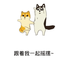 可爱有趣有趣动态头像动图GIF模板