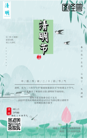 清明节踏青gif动模版