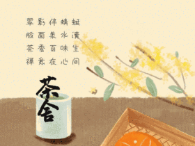 茶舍GIF动态模板
