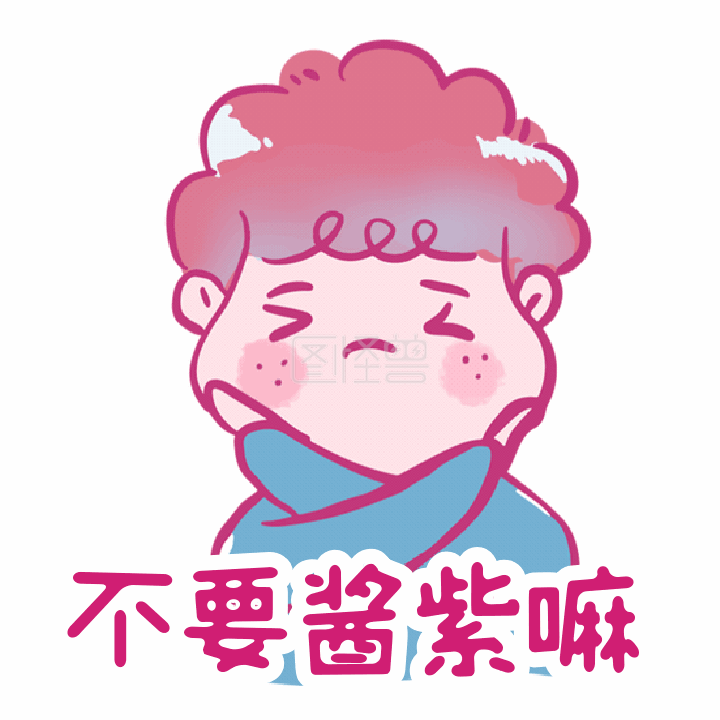 不要酱紫嘛情侣系列可爱小男生动态表情包