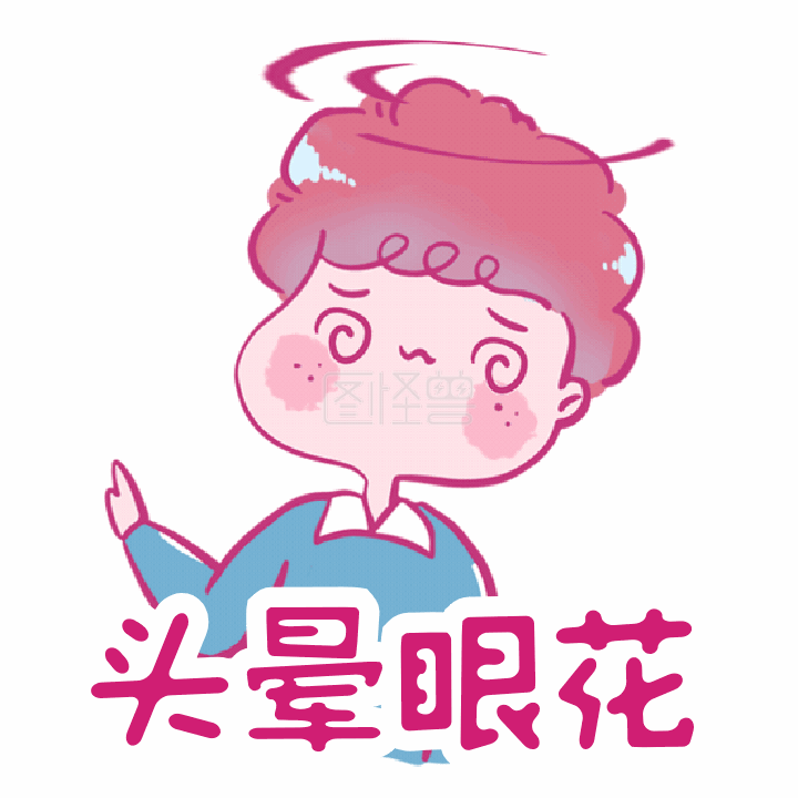 头晕眼花我晕可爱小男生系列表情包