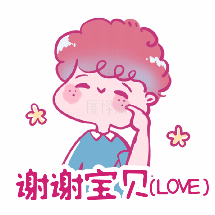 谢谢宝贝可爱小男生动态表情包