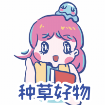 种草好物可爱小女生动态表情包