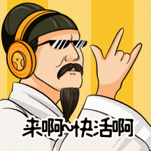 来啊快活啊搞怪创意李白动态表情包配图