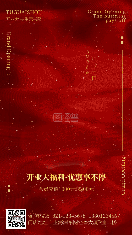 游乐园gif动图-GIF动图模板大气喜庆开业促销动态海报在线GIF动图制作-图怪兽