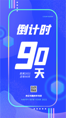 渐变2021年倒计时90天gif模板