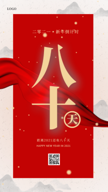 2021倒计时5天gif模板gif正版喜迎2020手抄报红色喜庆简约正版过年的