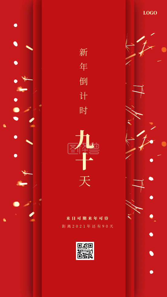 大气2021年倒计时90天gif模板