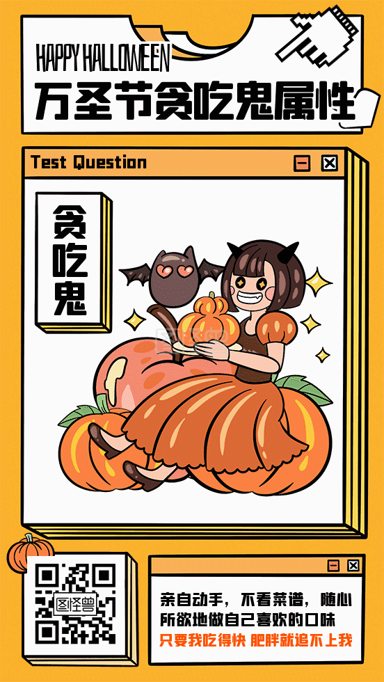 趣味万圣节贪吃鬼属性动态gif模板