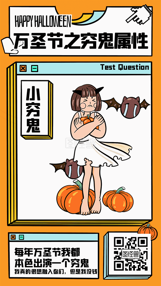 趣味万圣节穷鬼属性动态gif模板