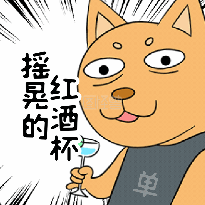 光棍节单身狗搞怪吐槽动表情包配图