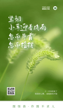 摄影风励志自然小草坚韧动态gif模板