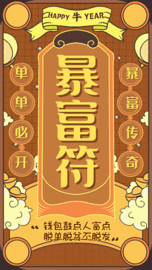 暴富符咒新年愿望动态gif模板