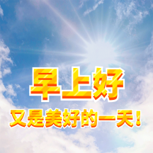 gif动图模板土味搞怪早上好动态表情包