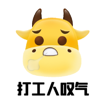 打工人叹气幽默趣味牛年动态方形配图表情包