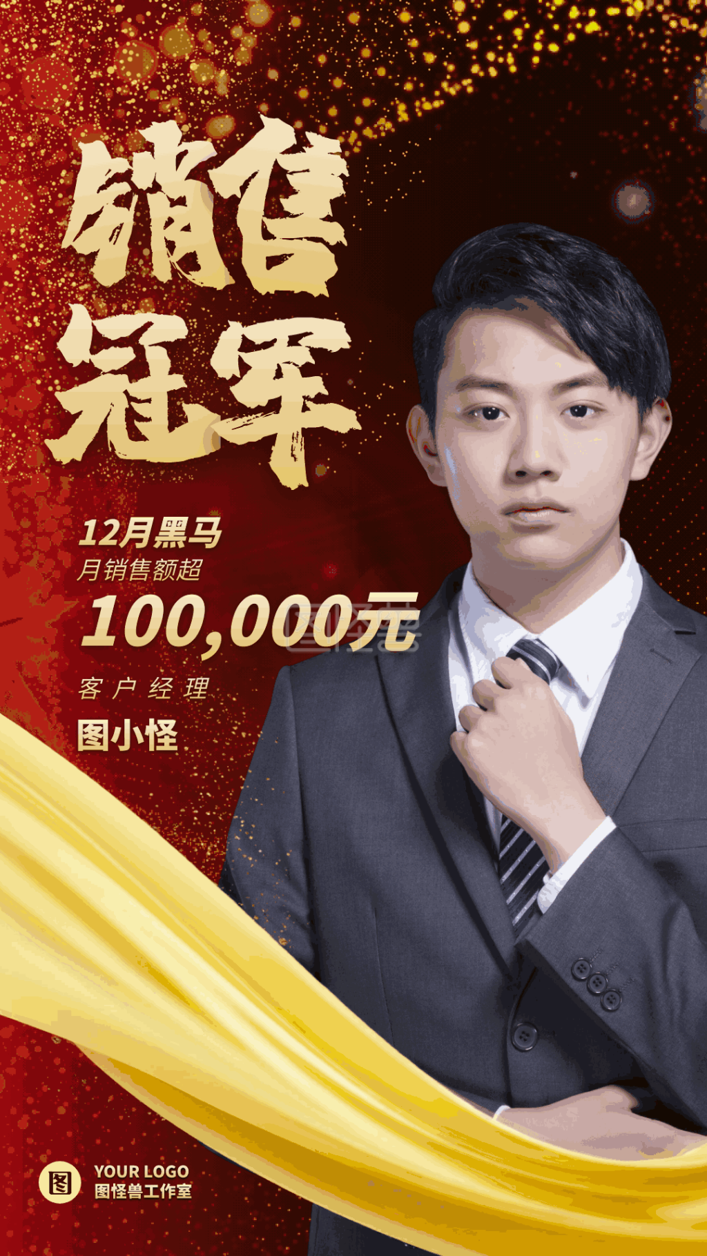 销售冠军门店冠军表扬表彰电视屏动图