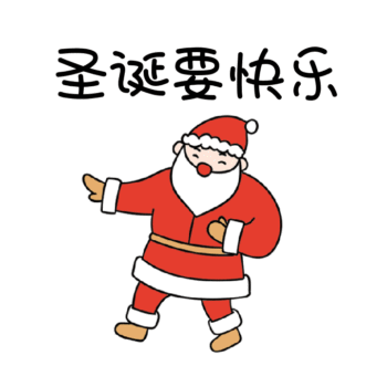 圣诞节快乐