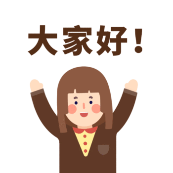 大家好问好问候gif动态表情包