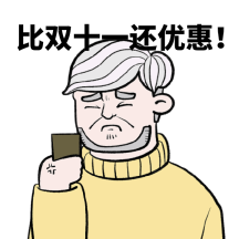 老爷爷皱眉优惠套路gif动态表情包