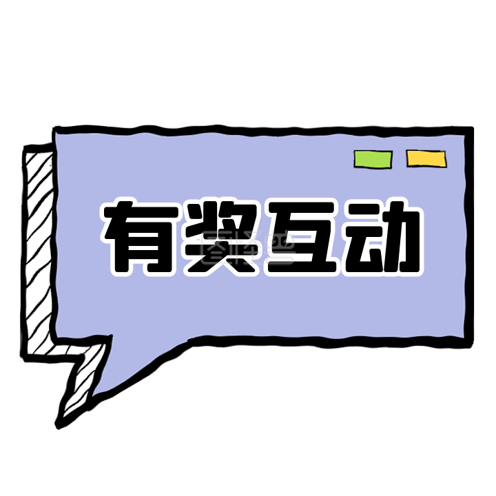 粉丝互动话题讨论gif动态表情包