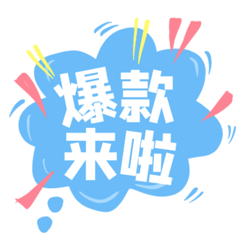爆款来啦商品促销文字gif动态表情包