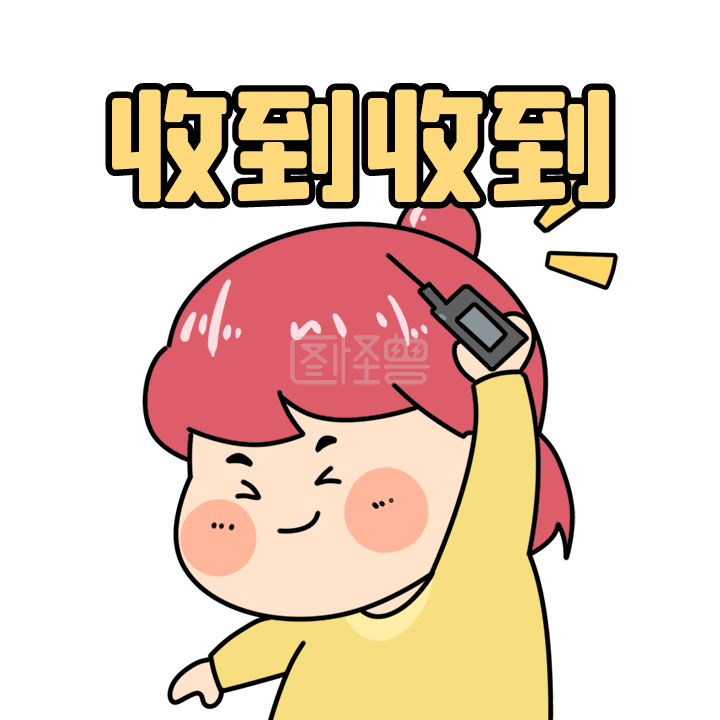 收到表情包-消息通知收到gif动态表情包在线GIF动图制作-图怪兽