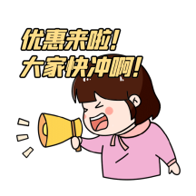 促销活动通知gif动态表情包