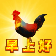 gif动图模板搞怪土味早安祝福动态表情包