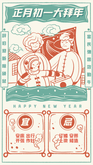 正月初一 正月初一拜年问候年俗画动态gif模板 模板图片 图怪兽