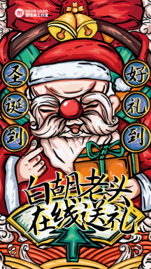 国潮土味圣诞老人送礼动态gif模板
