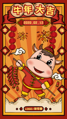 卡通手绘牛年大吉小牛放鞭炮手机海报