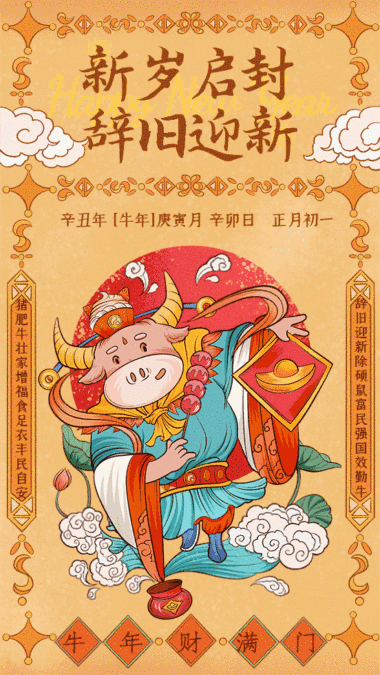 正月初一 正月初一拜年问候年俗画动态gif模板 模板图片 图怪兽