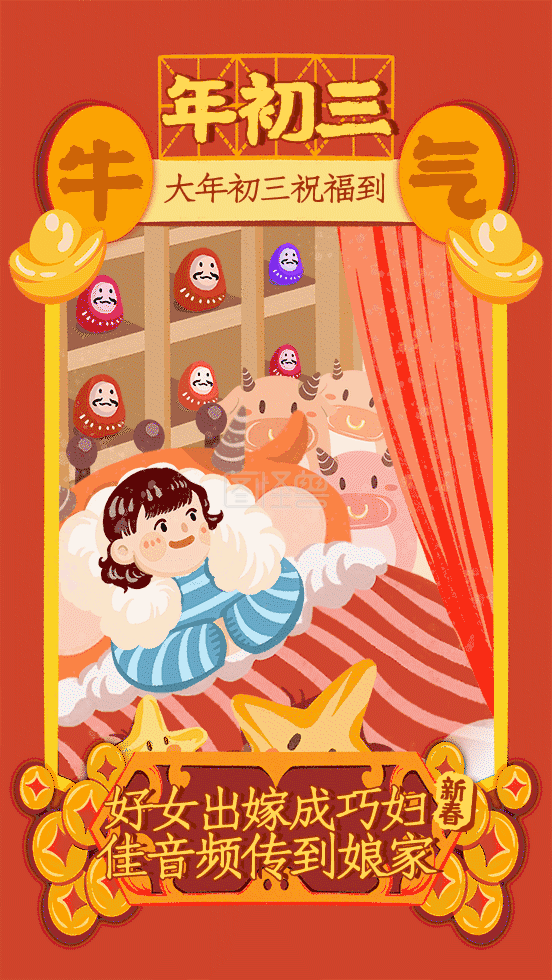 正月初三 正月初三鼠嫁女年俗画动态gif模板 模板图片 图怪兽